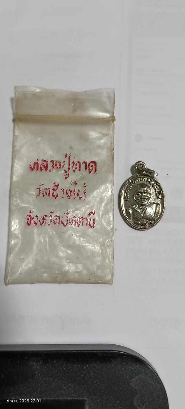 หลวงปู่ทวด 4
