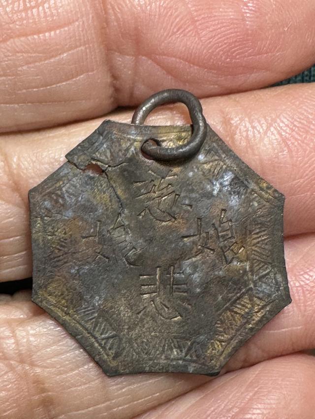 เหรียญป้องกันภัยแปดทิศ(โป้ยข่วย) วัดอนงคาราม เก่าเดิม