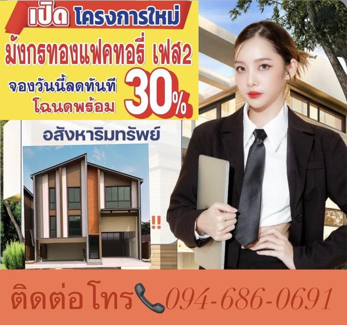 โครงการมังกรทองเฟส2 จองปั๊บมีสวนลดทันที 1