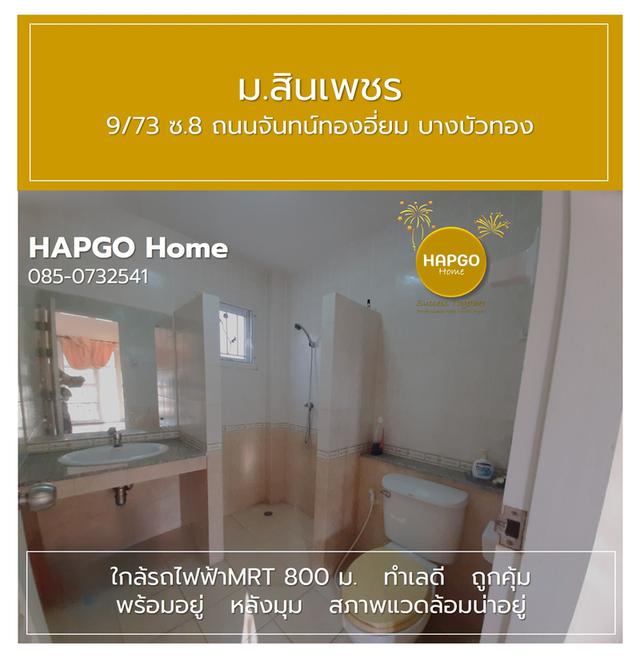 บ้านเดี่ยว ม.สินเพชร จันทน์ทองเอี่ยม บางบัวทอง 59.5 ตรว. 3 นอน 2 น้ำ 4 จอด (ภายนอกอีก 4 รวมทั้งหมด 8 คัน ) ปกติ 4.4 ล้าน เหลือ 4.0 ล้าน 085 0732541 8