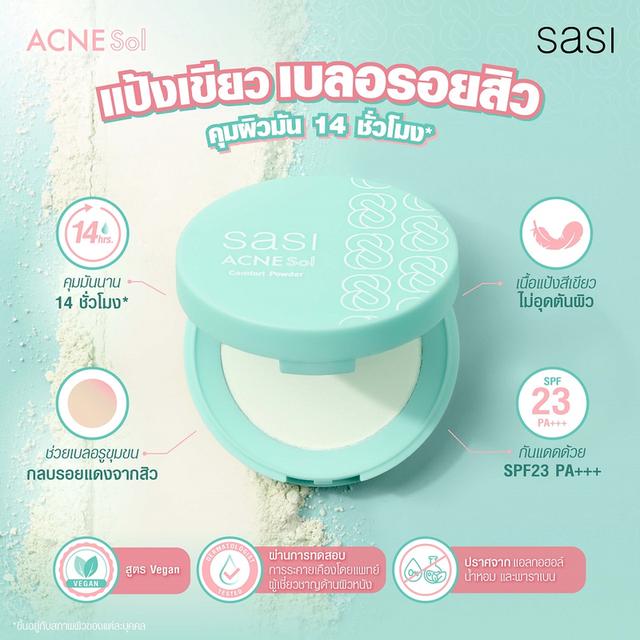 Sasi Acne Sol Comfort Powder / แป้ง ศศิ แอคเน่ โซล คอมฟอร์ท พาวเดอร์ ( รุ่นอัดแข็ง ) ( ของแท้ ราคาถูก ) 3