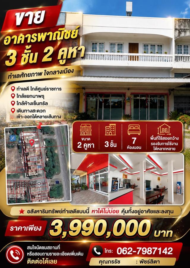 ตึกอาคารพานิช 2 คูหา 10