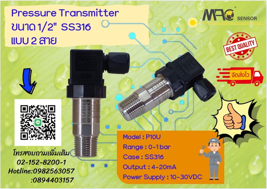 Pressure Transmitter  SS316  มีสต็อกในไทย  เปิดใบกำกับภาษีได้ พร้อมส่งด่วน  งานด่วน