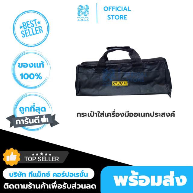 กระเป๋าเครื่องมือช่างอเนกประสงค์