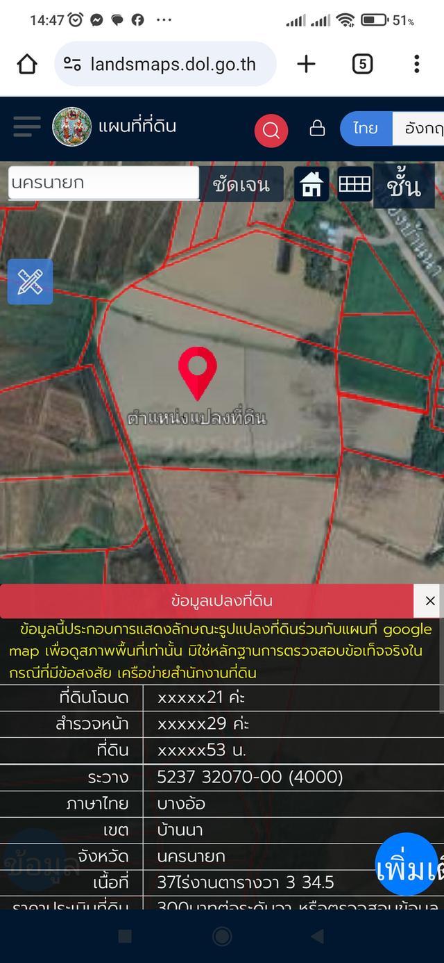 ขายที่ดิน จำนวน37.3 ไร่ 1