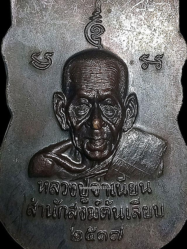เหรียญหัวโตหลวงพ่อทวด หลวงปู่จำเนียร รุ่นแรก สำนักสงฆ์ต้นเลียบ ปี2537