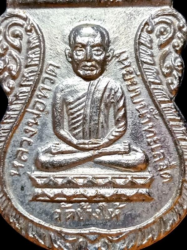 เหรียญหลวงพ่อทวด รุ่นใต้ร่มเย็น เสาร์ 5 ปี2526 วัดช้างให้ ปัตตานี 2