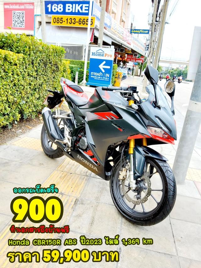 Honda CBR150R ABS ปี2023 โฉมใหม่ล่าสุด สภาพเกรดA 1369 km เอกสารพร้อมโอน