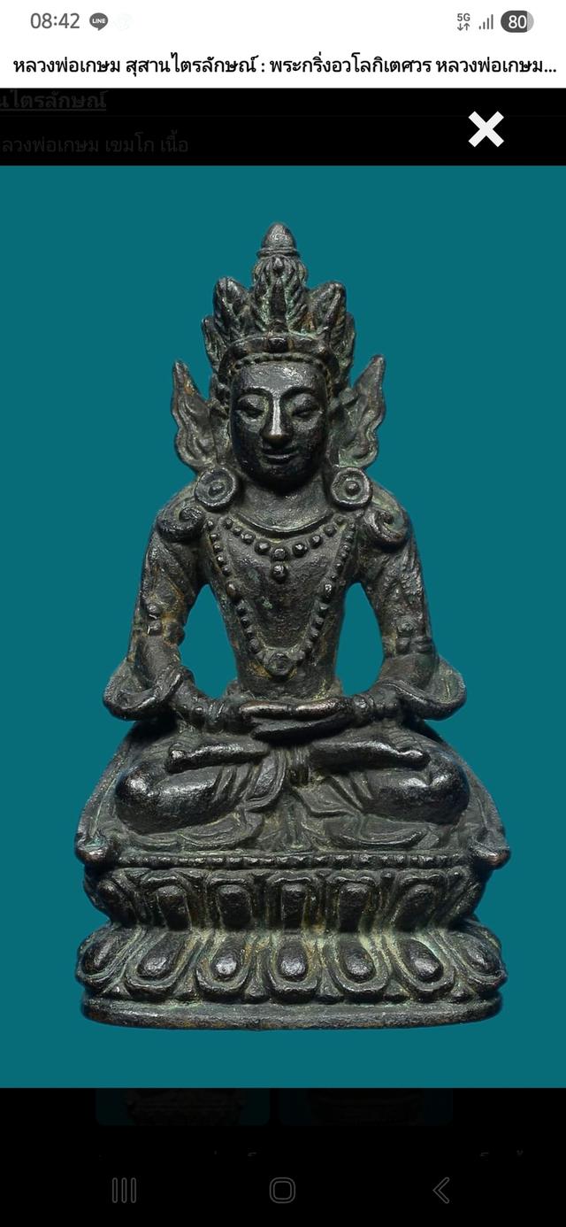 พระกริ่งอวโลกิเตศวร หลวงพ่อเกษม เขมโก เนื้อนวะโลหะ ปี2518