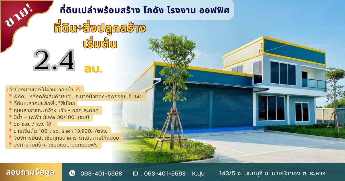 ที่ดินปิ่นทองแลนด์ทำเลดี 1