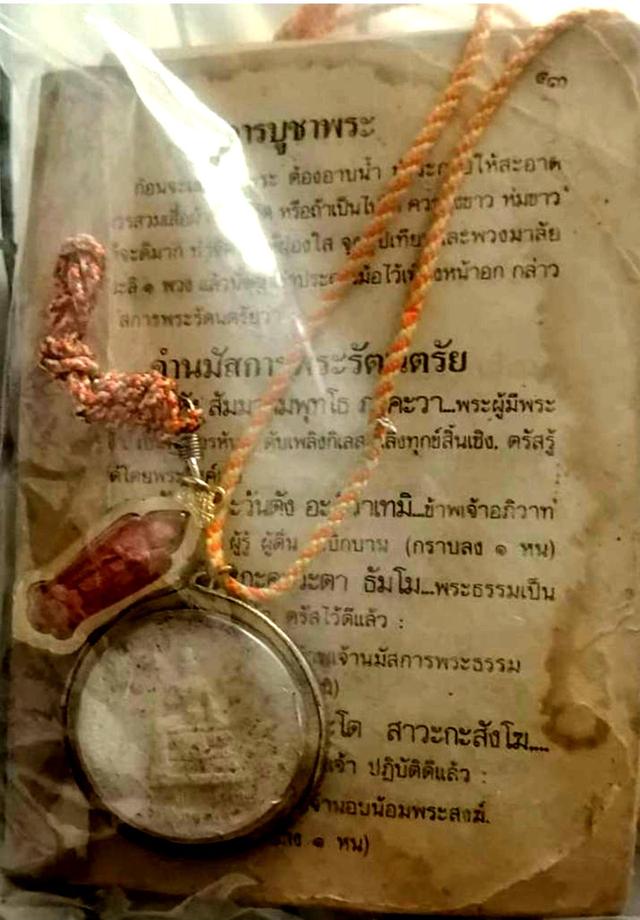 . พระสีวลีปางธุดงค์ เนื้อดินเผา หลังยันต์นะชาลีติ รูปที่ 11