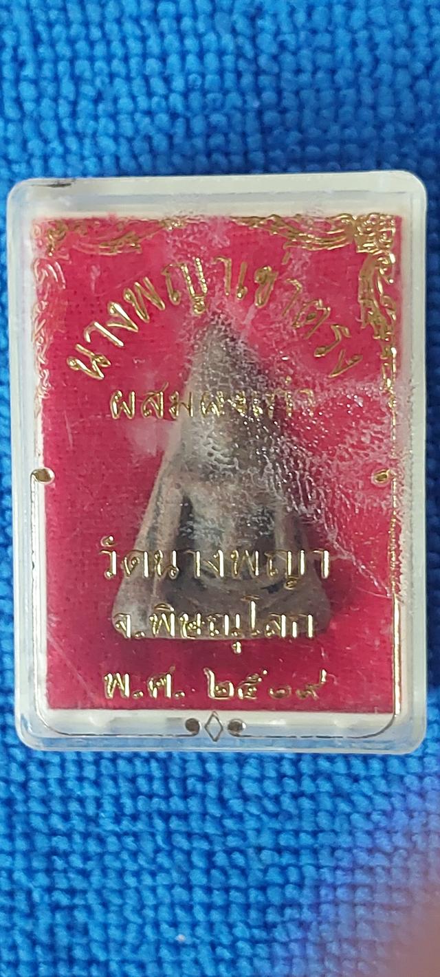 พระนางพญาผงเก่าปี2519 วัดนางพญาพิษณุโลก รูปที่ 7