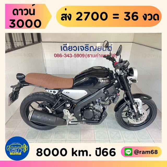 XSR155 รถบ้าน มือเดียว มีสมุดคู่มือ สภาพซื้อจอด ดูแลดี ไม่เคยล้ม เอกสารครบ ผ่อนได้ มีเก็บปลายทาง วิ่ง8000 กลางปี66