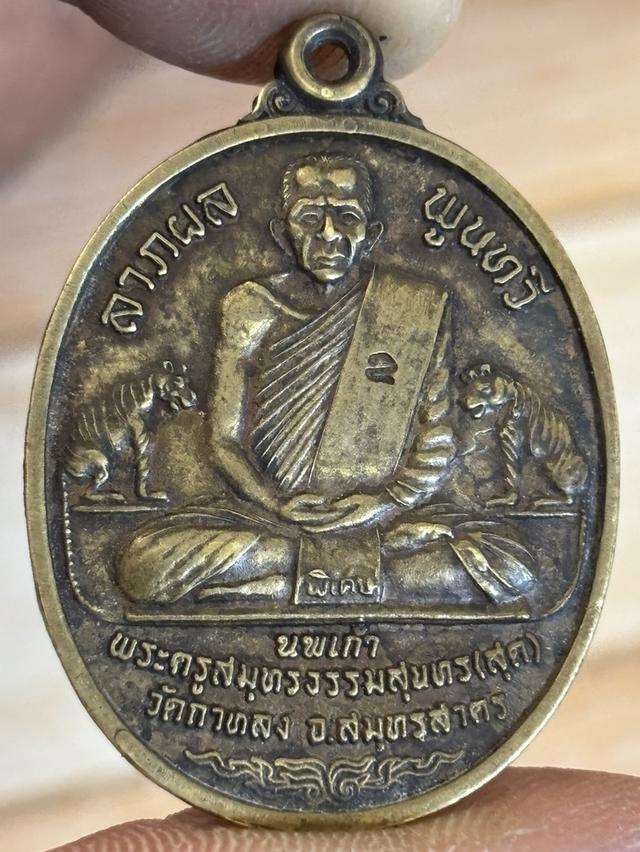 หลวงพ่อสุด วัดกาหลง  รุ่นเสือคู่ ปี 2520 2