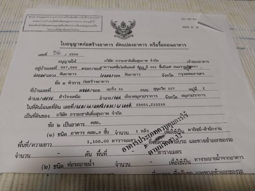 อาคาร 4 ชั้น แบริ่ง 31 บางนา สำนักงาน ออฟฟิศ โรงงาน 16