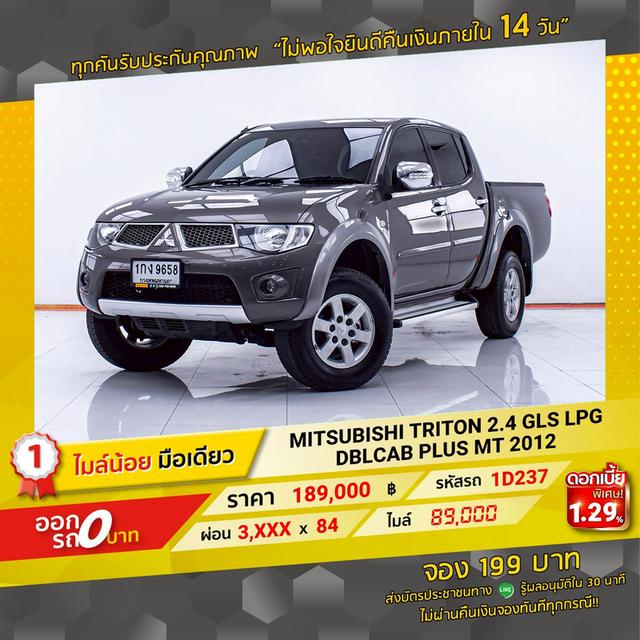 รหัสรถ 1D237 TRITON 2.4 GLS DBL CAB PLUS 2012 15