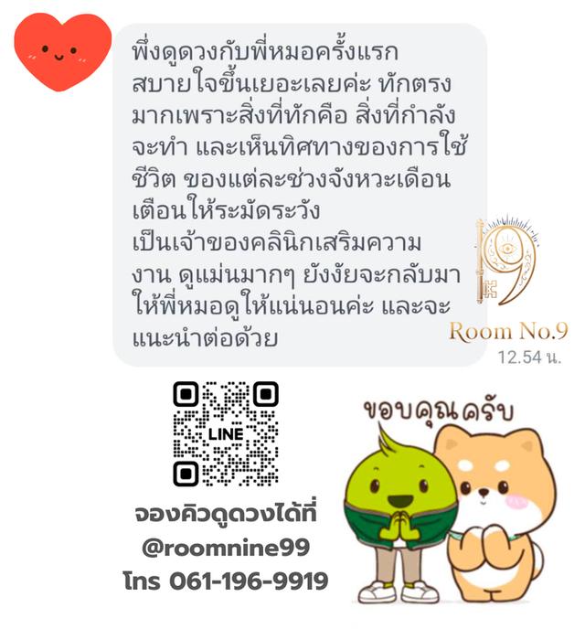 ดูดวงแม่นๆ รับดูดวง ดูดวงความรัก ดูดวงเนื้อคู่ ดูดวงการงาน ดูดวงโหราศาสตร์ หมอดูดวงแม่นๆ ร้านดูดวงแม่นๆ ดูดวงออนไลน์ แนะนำร้านดูดวงแม่นๆ ดูดวง199บาท รูปที่ 16