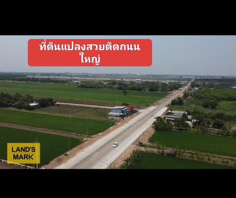 ขายที่ดินทำเลดี 2