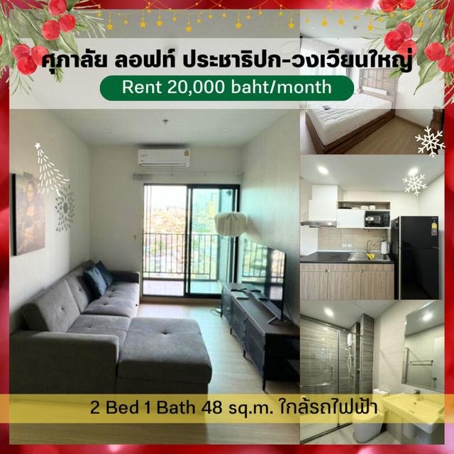 ให้เช่า คอนโด 2 ห้องนอน ชั้น 14 Supalai Loft Prajadhipok-Wongwian Yai 48 ตรม. ใกล้ BTS วงเวียนใหญ่ 1