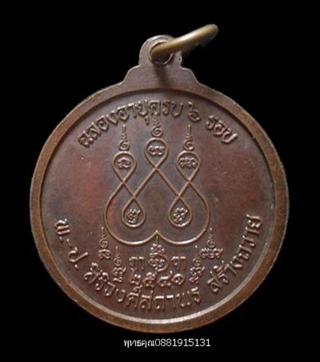 รูป เหรียญรุ่น1พ่อท่านรุ่น วัดมุขธาราปากนคร นครศรีธรรมราช ปี2541 5