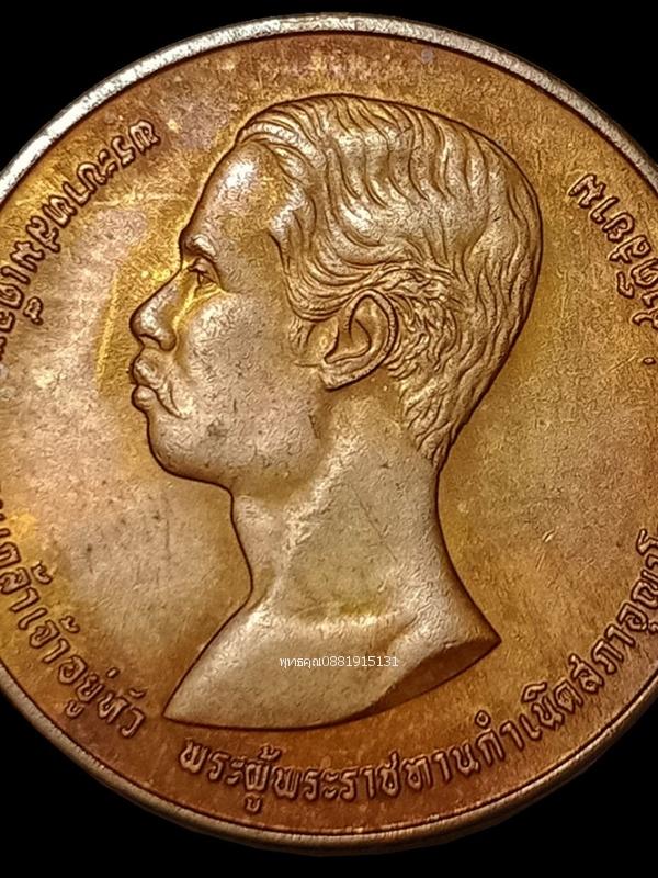 เหรียญรัชกาลที่5 100ปี สภากาชาดไทย ปี2536 2