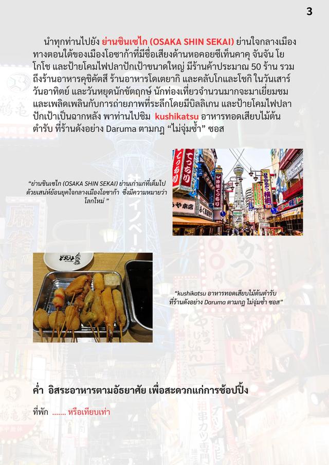 แพ็คเกจทัวร์ญี่ปุ่น พุงโตโอซาก้า