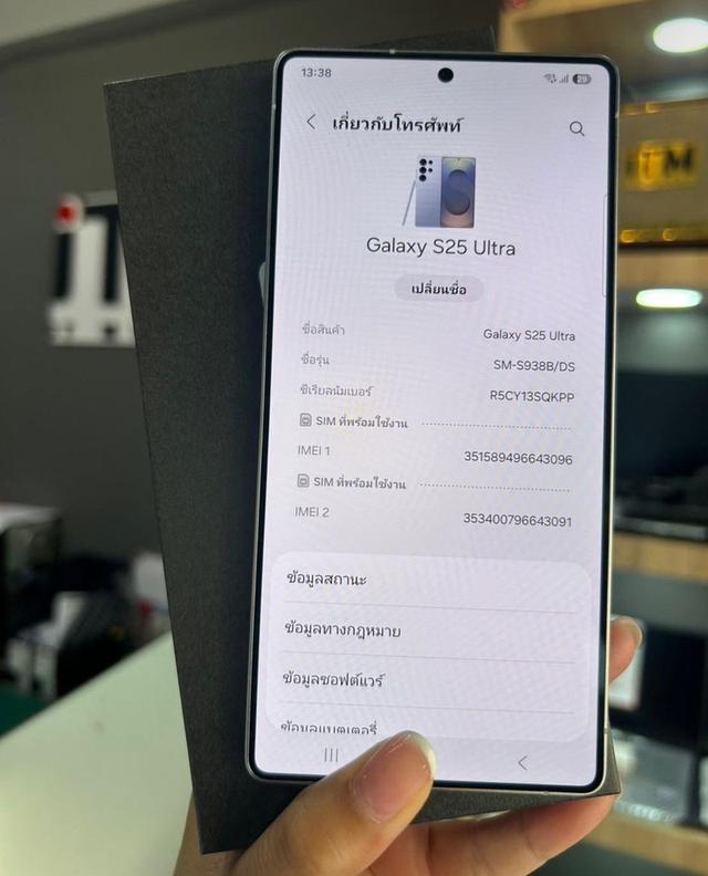 Galaxy S25 Ultra มือ 2 ราคาต่อรองได้ 3