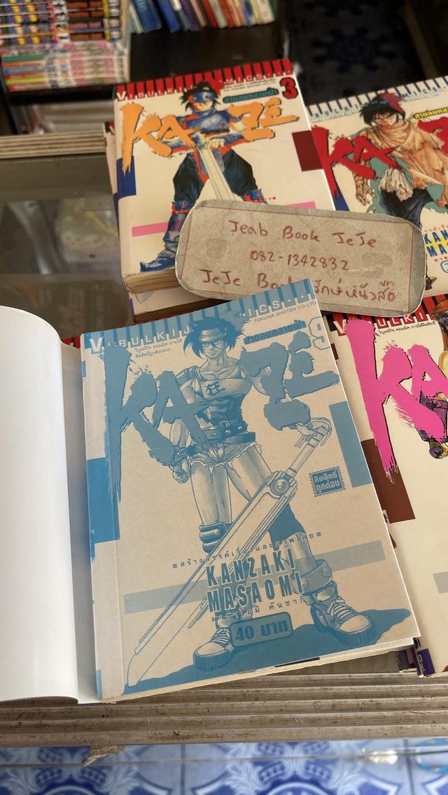 หนังสือการ์ตูน KAZE สายลมทลายฟ้า 1-11 จบ รูปที่ 3