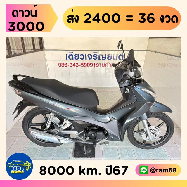 Honda Wave125i วิ่ง 8000 โล ปี67