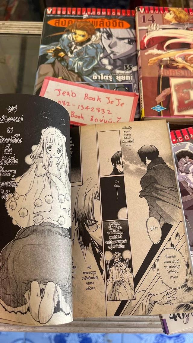 หนังสือการ์ตูน ES สงครามพลังจิต 1-16 จบ