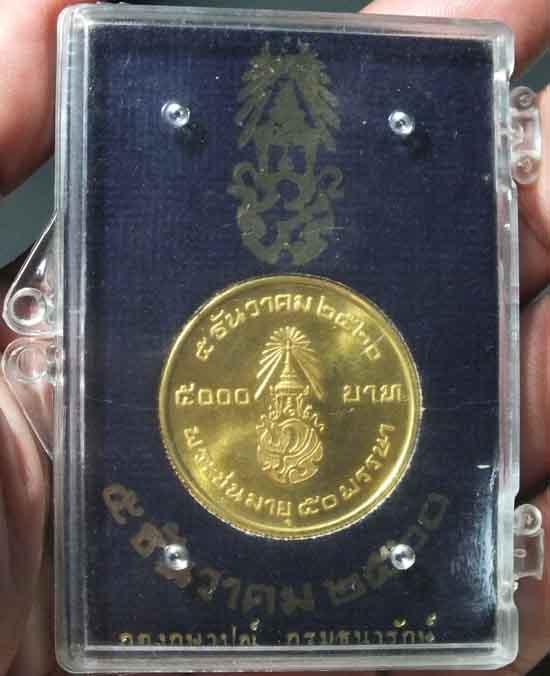 เหรียญห้าพันบาท