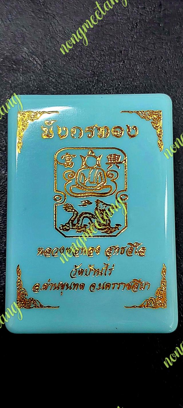 พระผงสมเด็จแปดเหลี่ยมทรงมังกรหลวงพ่อทอง สุทธสีโลรุ่นมังกรทอง เนื้อ ขาวเกสร โรยพลอยรวมผงตะไบเลข ๑๔๖ วัดบ้านไร่ ด่านขุนทด จ.นครราชสีมา●●●เดินทางฟรี●●●●