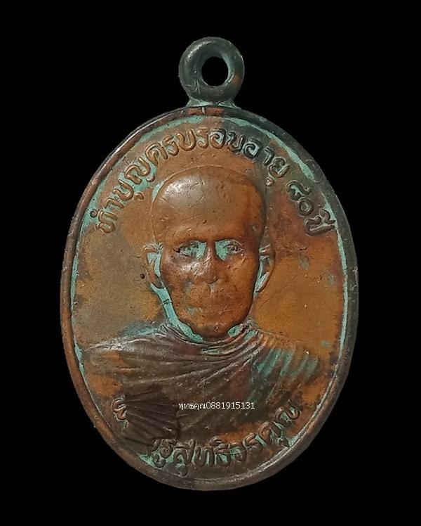 เหรียญพระครูสุทธิวรคุณ วัดชะเมา จ.นครศรีธรรมราช ปี2546