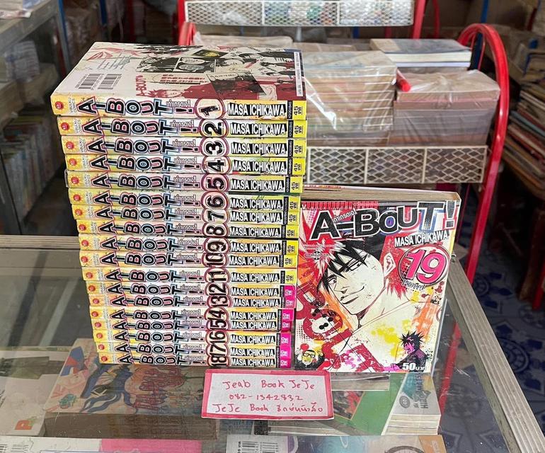 หนังสือการ์ตูน A-BOUT เก๋าเกรดเอ 1-19 จบ