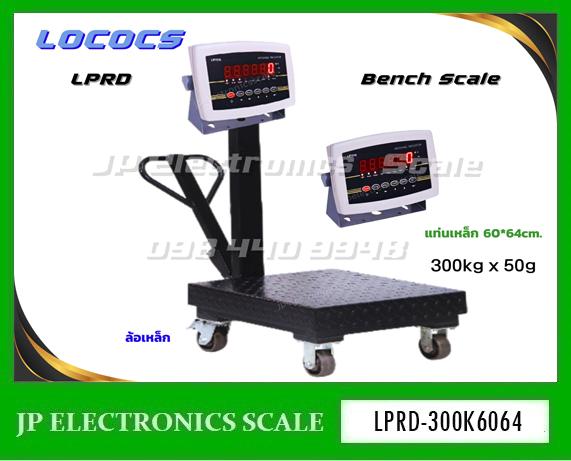 เครื่องชั่งดิจิตอลแบบมีล้อ เครื่องชั่งดิจิตอลแบบมีล้อ ยี่ห้อ LOCOSC รุ่น LPRD-300K6064 1