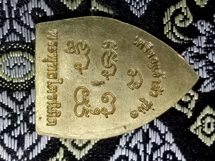 เหรียญเจ้าสัวรุ่น1