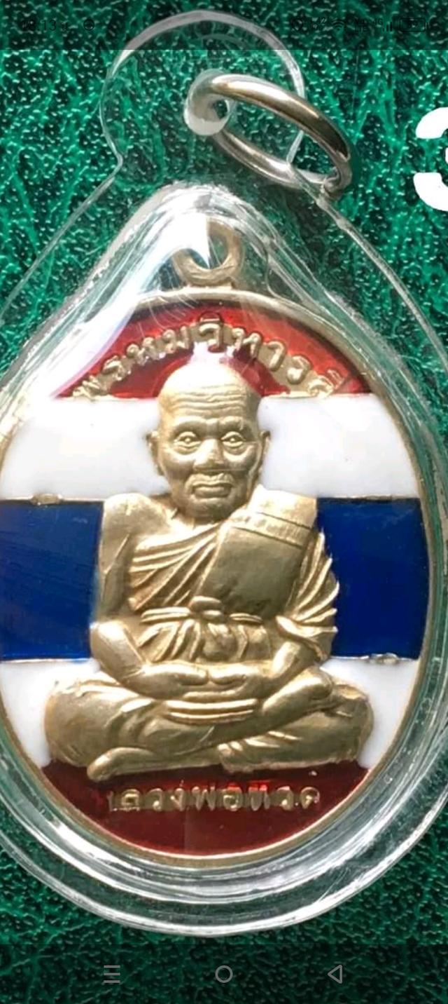 พระเครื่องหลวงปู่ทวด