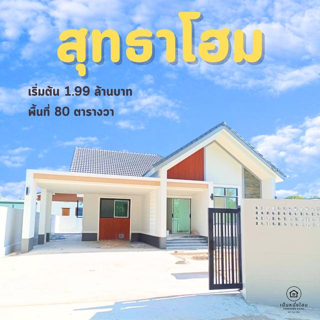 WC02 โครงการสุทธาโฮม ลำปาง 1