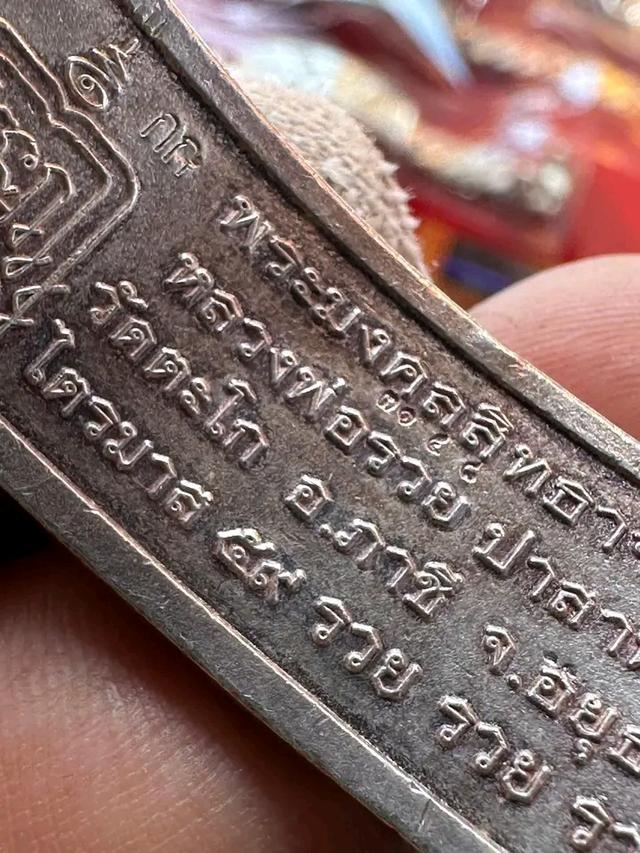 เลสหลวงพ่อรวยน้ำหนัก 4 บาท รูปที่ 5