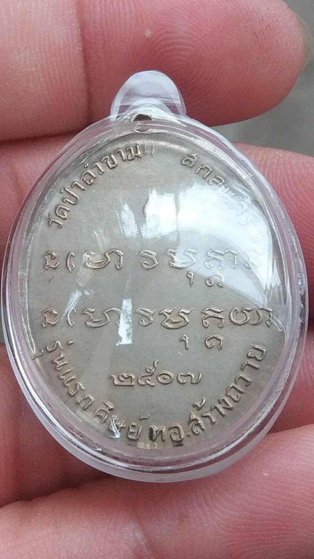 เหรียญพระอาจารย์ฝั้น
