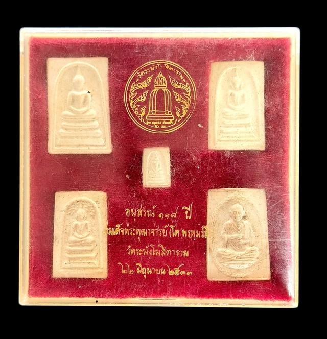 พระผงพิมพ์สมเด็จวัดระฆัง รุ่น 118 ปี