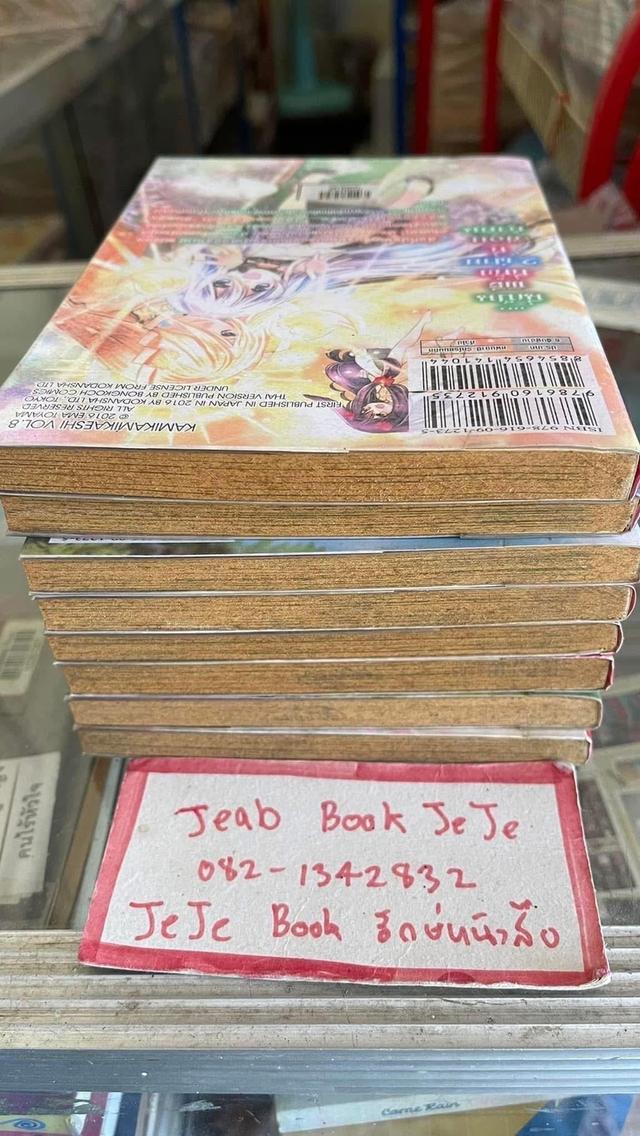 หนังสือการ์ตูน สาวน้อยกับเทพสุดเฟี้ยว 1-8 จบ 9