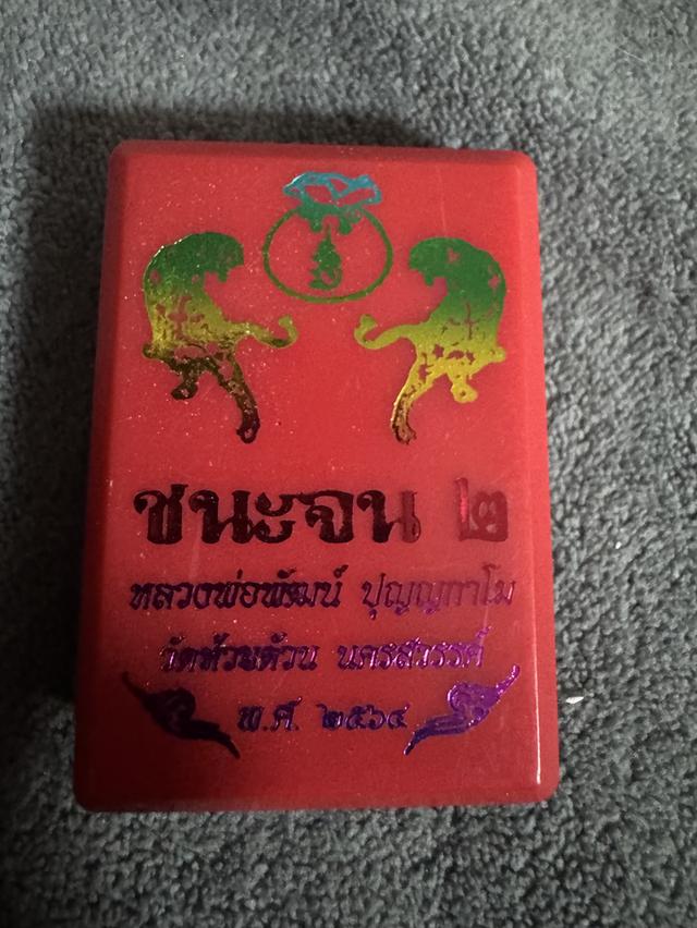 พระเครื่องหลวงพ่อพัฒน์