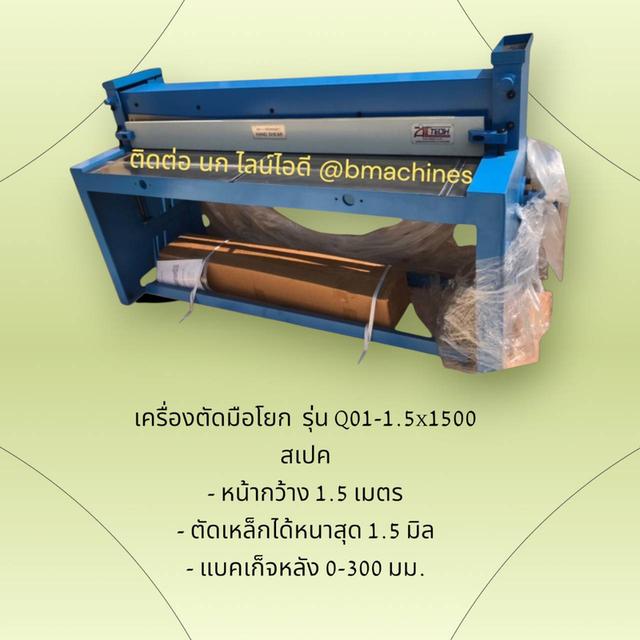 เครื่องตัดมือโยก  รุ่น Q01-1.5x1500 รูปที่ 2