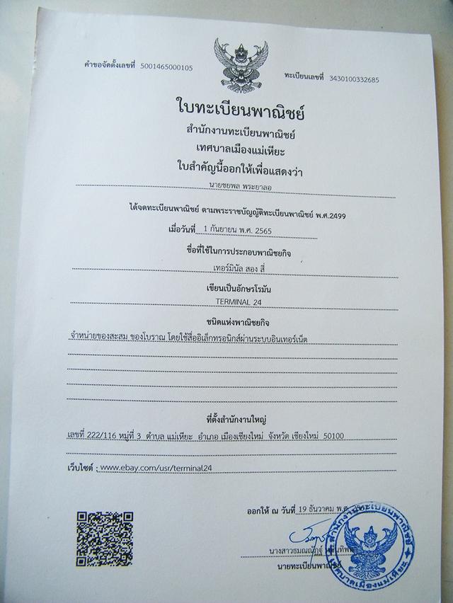 เหรียญเงิน 1บาท ร.5 พาน-ช้าง พ.ศ.2412 (ผิวเดิม) 5