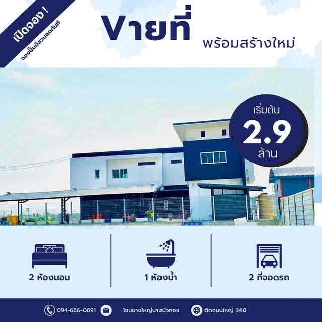 ขายที่ดิน บางบัวทอง นนทบุรี