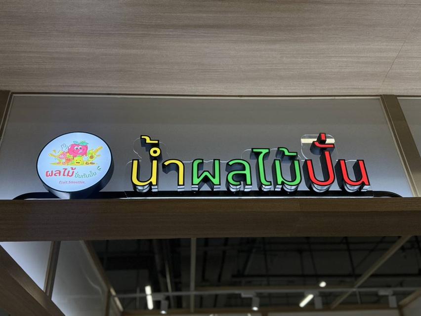 ป้ายตัวอักษรไฟออกหน้า-หลัง,ป้ายหน้าร้าน,ป้ายไฟ,ตัวอักษรไฟ รูปที่ 15