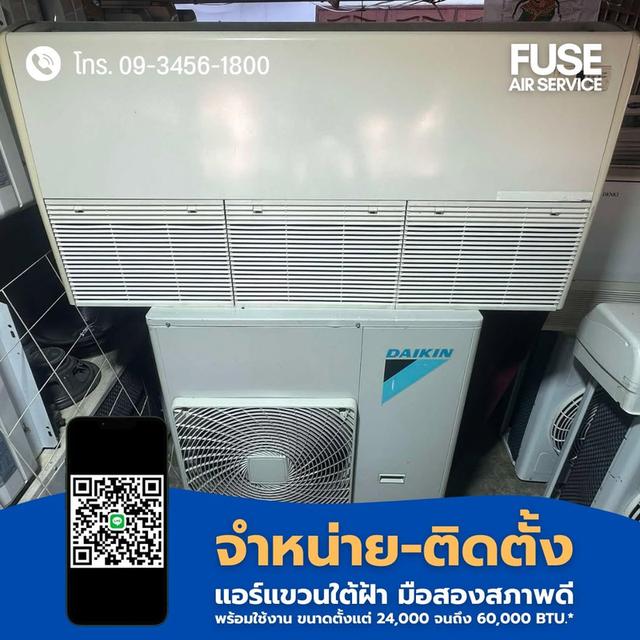 แอร์มือสองคุณภาพดี ราคาสบายกระเป๋า พร้อมส่ง รูปย่อยที่ 2