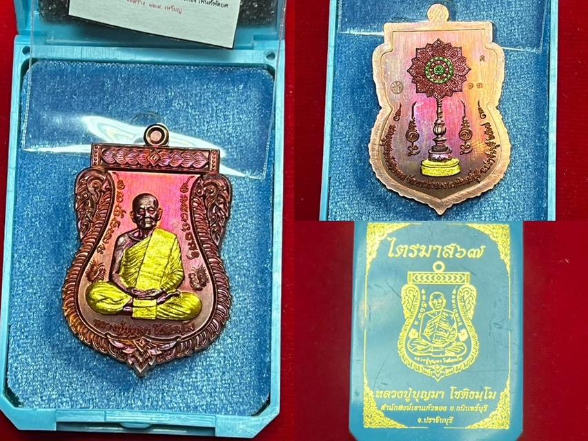 เหรียญเสมา หลวงปู่บุญมา โชติธัมโม (พระครูสุนทรโชติธรรม) สำนักสงฆ์เขาแก้วทอง จังหวัดปราจีนบุรี รุ่นไตรมาส 67 รูปย่อยที่ 4
