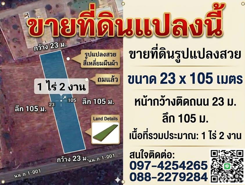 ที่ดินน่าน ทำเลศักยภาพ ใกล้เมือง ใกล้สนามบิน 1ไร่ 2 งาน ทำเลนี้หายากแล้ว!! 2